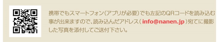 写真送信用QRコード 携帯・スマートフォン専用