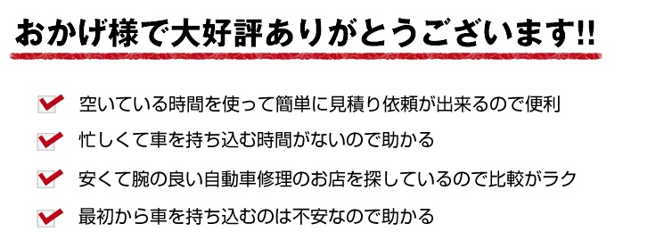 おかげ様で大好評ありがとうございます